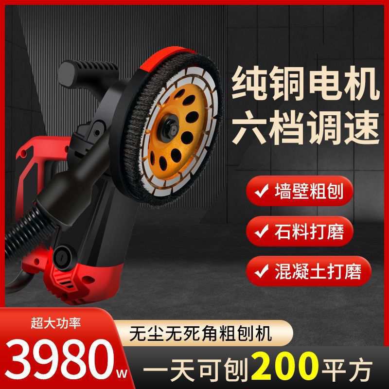 电动粗刨机刨墙机铲墙皮神器磨墙磨地混凝土水泥墙壁腻子打磨工具