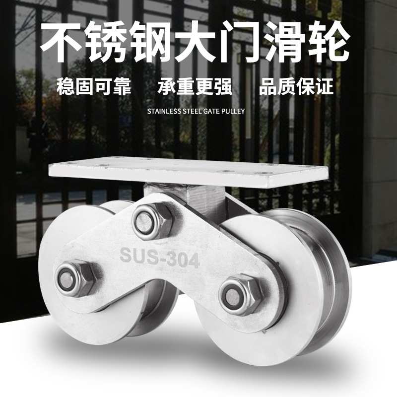 304不锈钢推拉门大门轨道双轮V型槽U型H轴承轮平移门重型滑轮