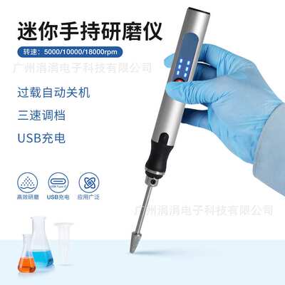 迷你手持研磨机三档调速动植物组织研磨5000/10000/18000rpm