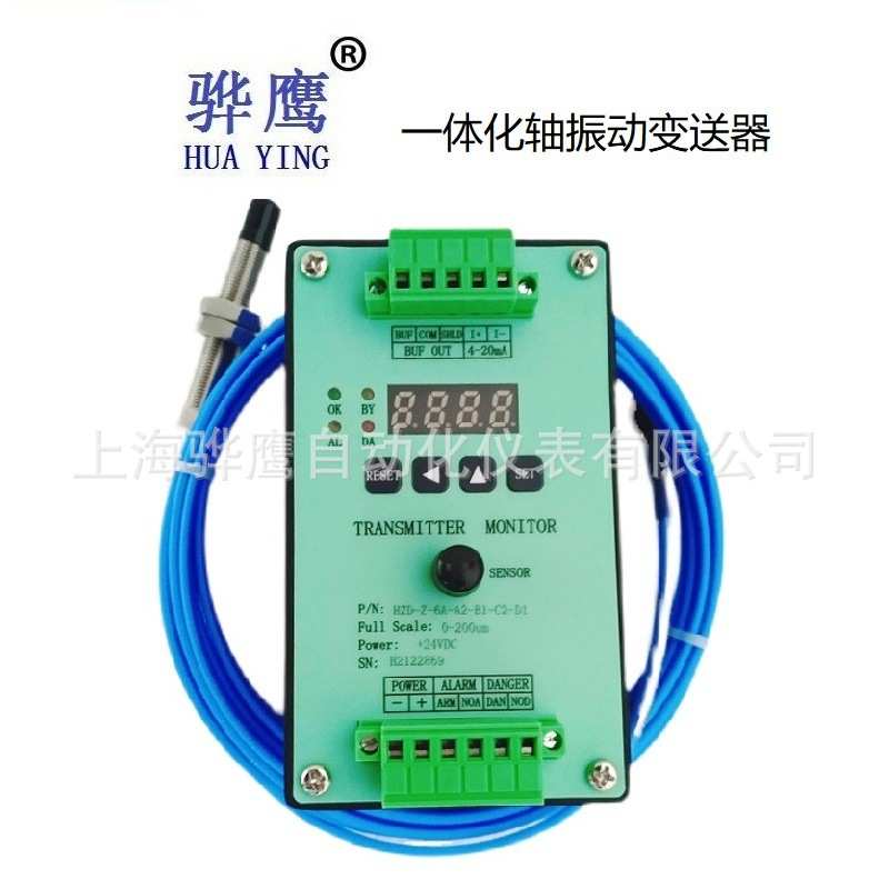 HZD-Z-7型轴振动变送器 （带触点输出） 上海骅鹰  现货