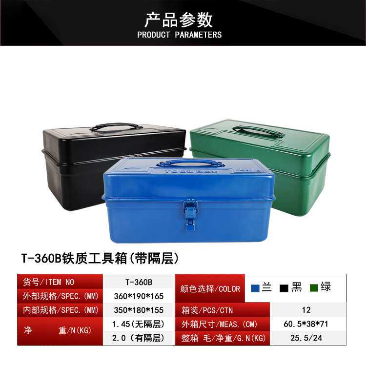 中号工具箱 T- 360B铁质工具箱金属手提双层工具箱铁制无隔层