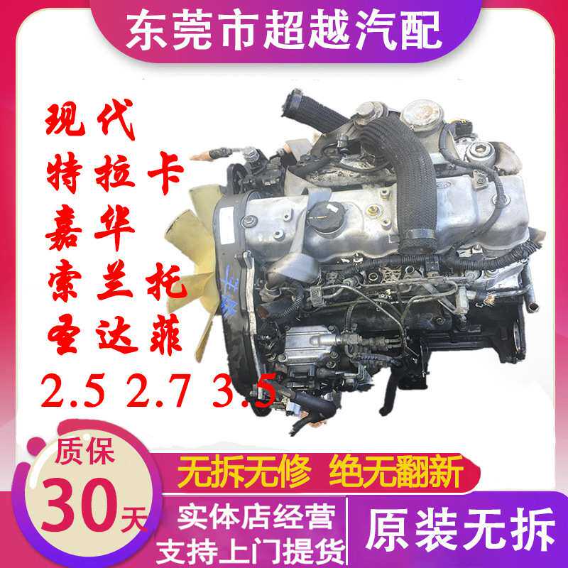 适用现代华泰索兰托特拉卡2.5 江淮瑞风2.5T 4D56 柴油发动机总成