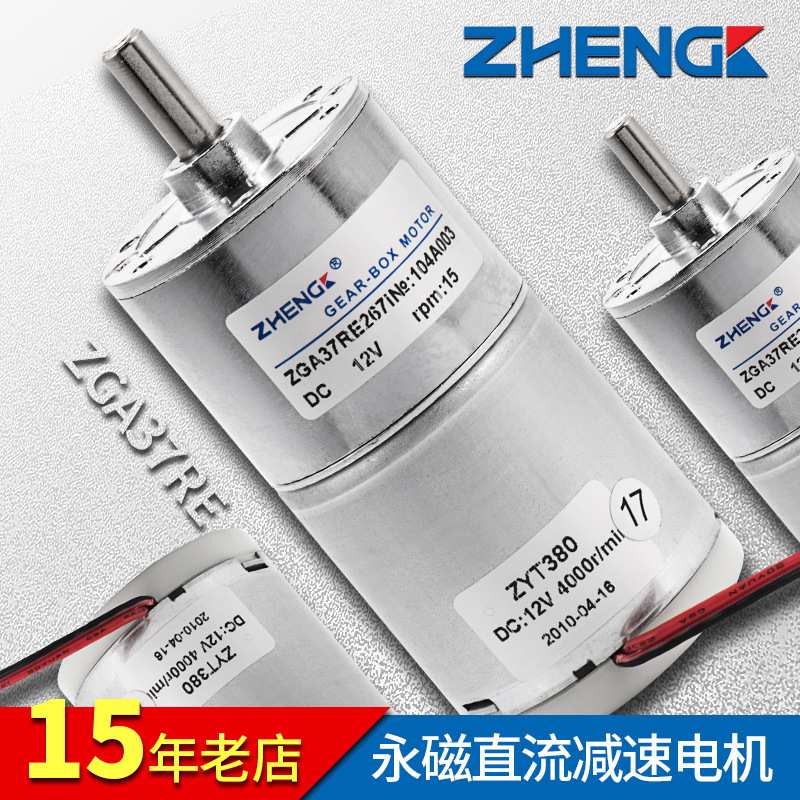 ZHENGK正科 ZGA37RE微型电机永磁直流减速电机低噪音中心轴12V24V