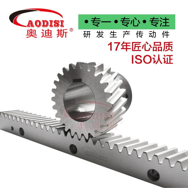 厂家供应AODISI齿条磨齿直齿条淬火研磨机械工业齿条加工