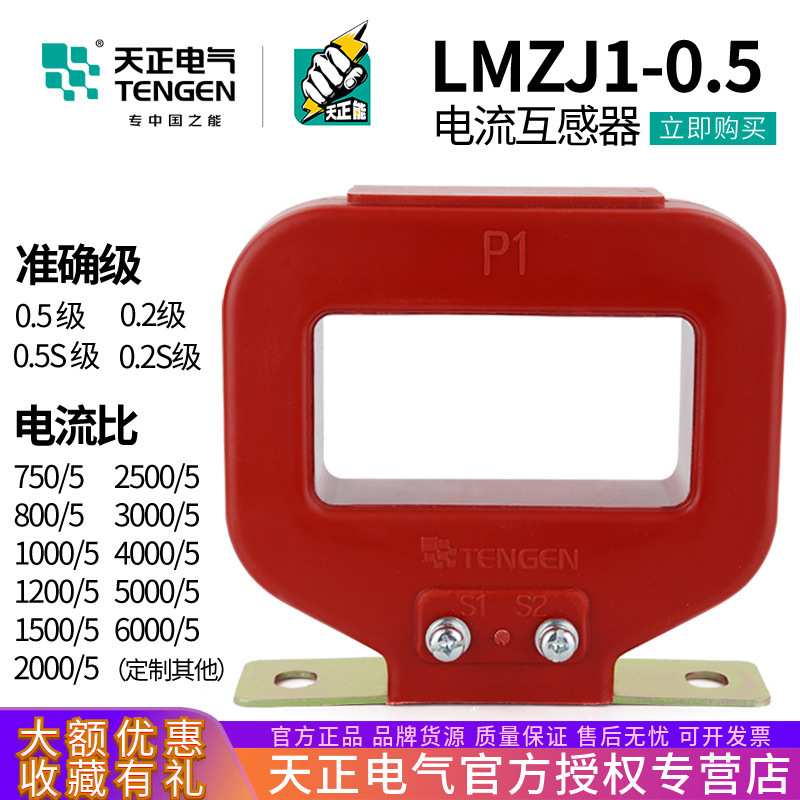 天正 LMZJ1-0.5三相大电流互感器750/800/1000/1500/2000/3000/5A