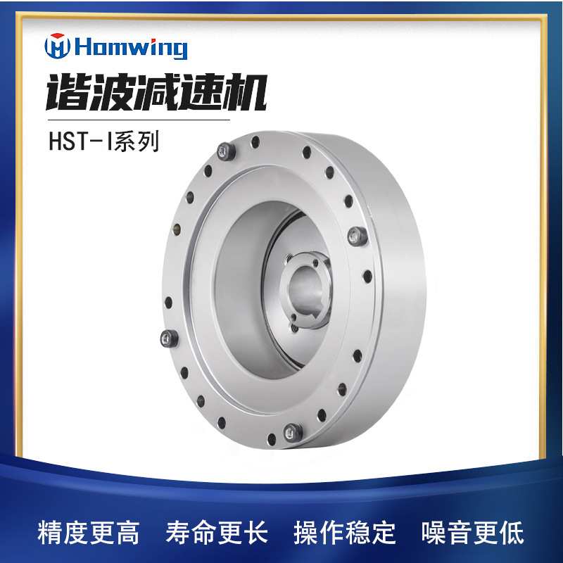 高精密大扭矩谐波减速机HST-I型SCARA专用谐波减速器