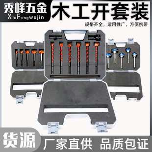 套装 木工开孔器钻孔实木门板六角柄铰链盒装 手电钻开孔钻头螺纹