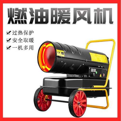 大棚专用燃油暖风机 20kw 30kw 50kw 70kw 100kw 使用面积200平方