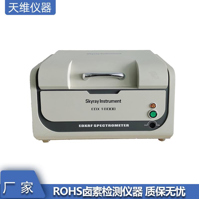 合金材料成分分析 rohs1.0环保分析仪 产品卤素重金属含量检测