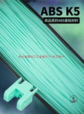 kexcelled3D打印耗材THEK5™ABS材料3D打印耗材材料高安定性1.