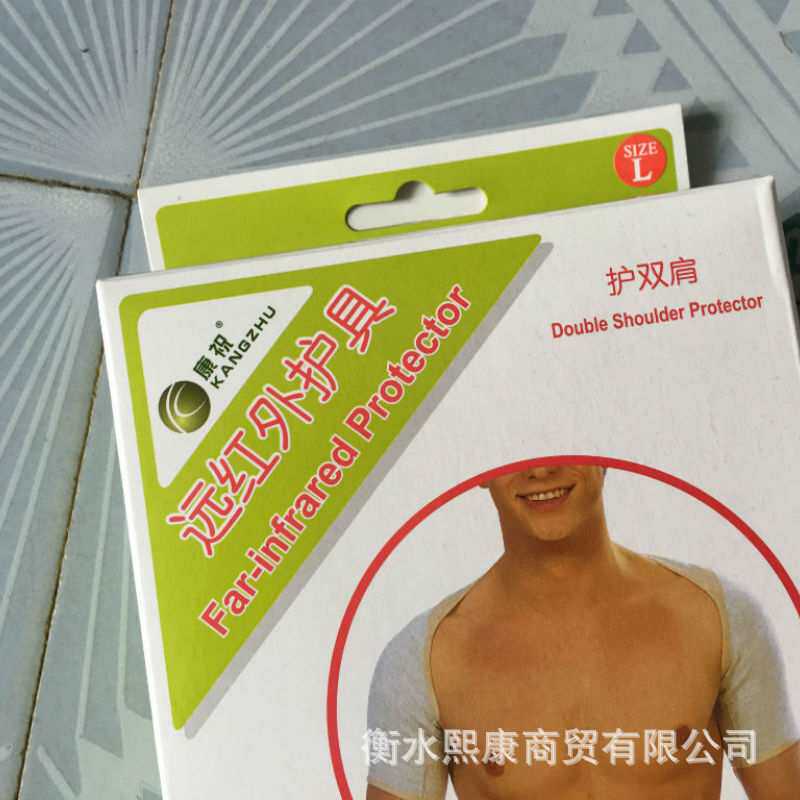 康祝远红外负离子护双肩护肩膀竹炭纤维保暖防寒运动护具 送父母