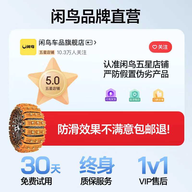 闲鸟(XIANNIAO)汽车防滑链suv轿车货车越野通用防滑扎带轮胎雪