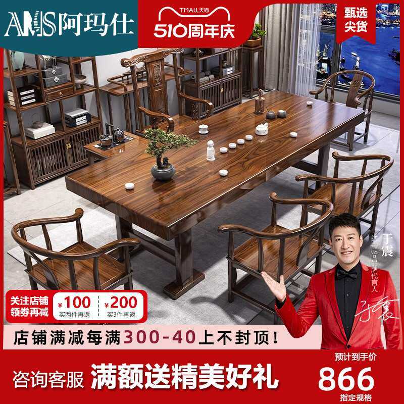??实木原木大板茶桌椅组合一桌五椅新中式家用茶几办公室泡茶台,基础建材,亚克力板,淘宝优惠券,粉丝福利购,淘宝优惠卷