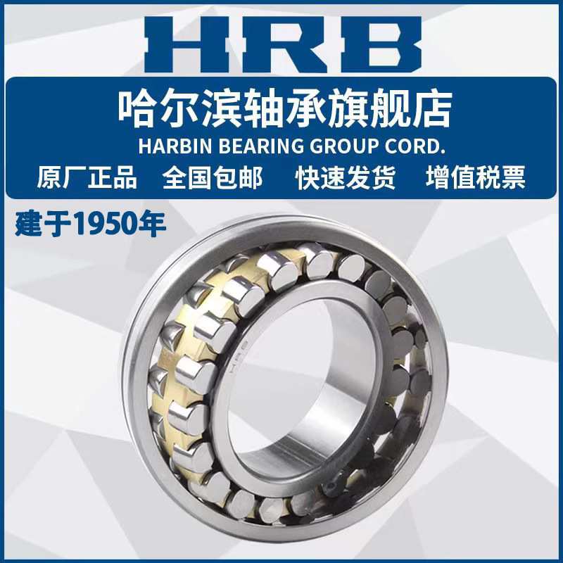HRB 哈尔滨轴承 22316 22317 22318   CA CAK  W33 调心滚子