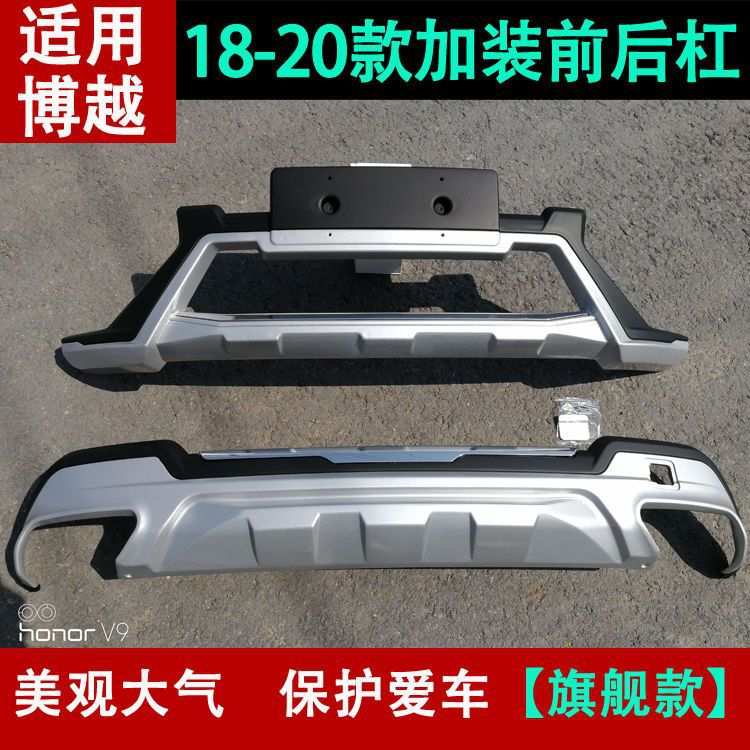 16-21款8博越保险杠前后杠装饰博越保险杠防撞远景X6护杠改装原厂