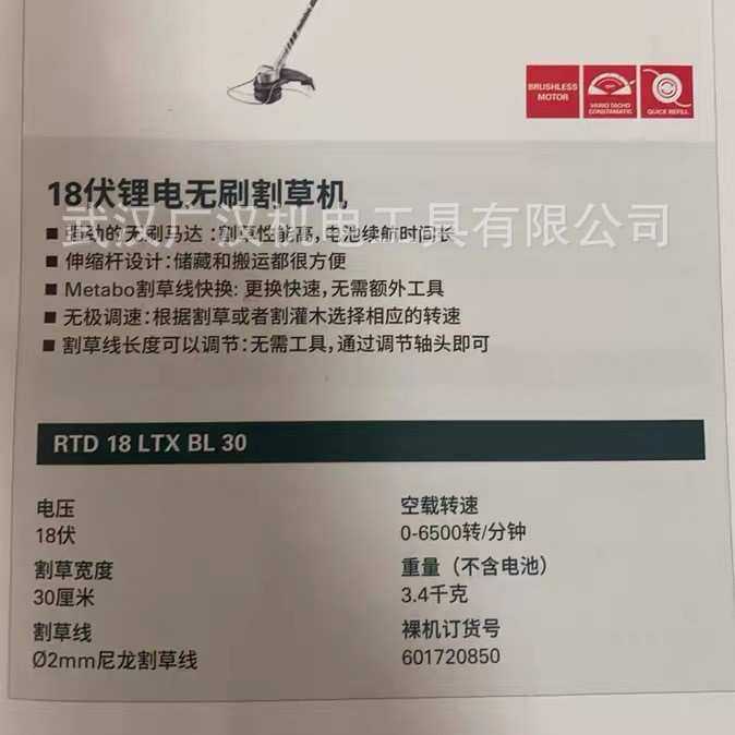 麦太保打草机RTD18LTX BL 30裸机