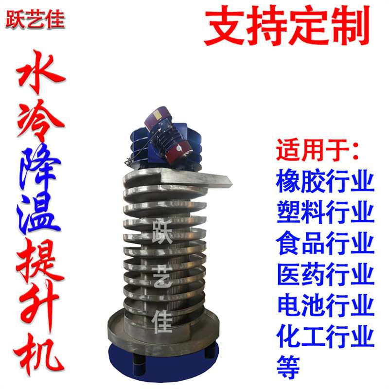 降温运送机金属原料提升机震动式竖着提料机双层水夹套冷却物料厂
