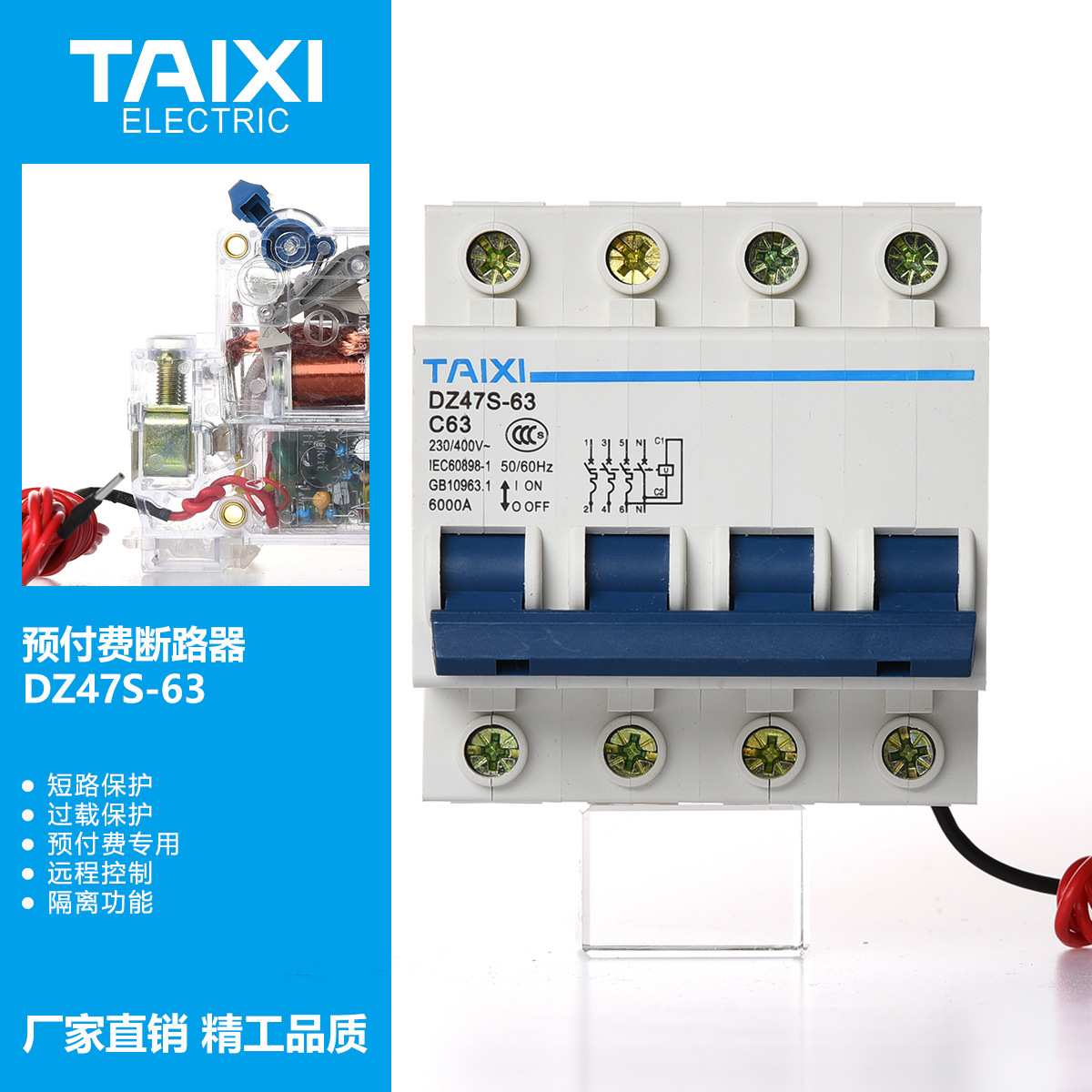 TAIXI泰西DZ47S-63 4P三相IC卡预付费电表断路器手动费控开关