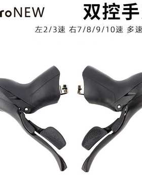 microNEW公路车手变 双控变速器左2/3S右7/8/9/10/11速刹车把一体