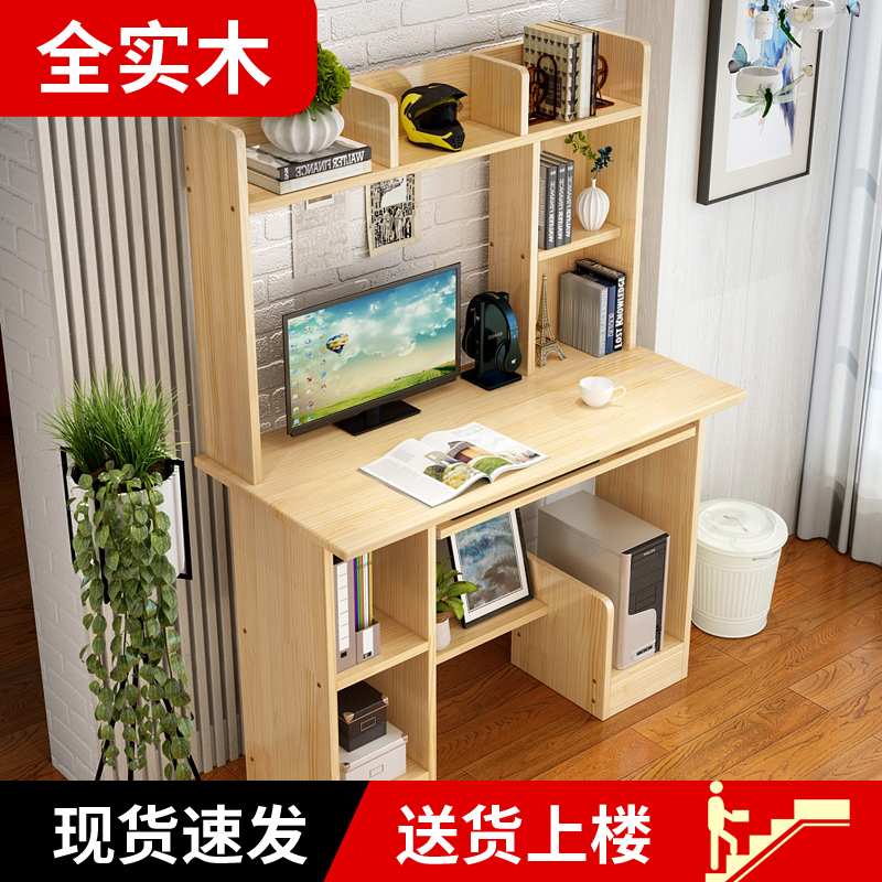 W8电脑台式桌家用实木学生带书架的写字书桌组合书柜书桌一体简约