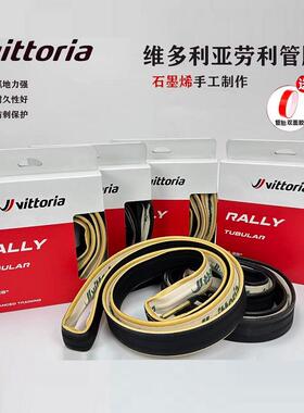 VITTORIA维多利亚RubinoRALLY公路管胎玛吉斯HIGHROAD公路管胎