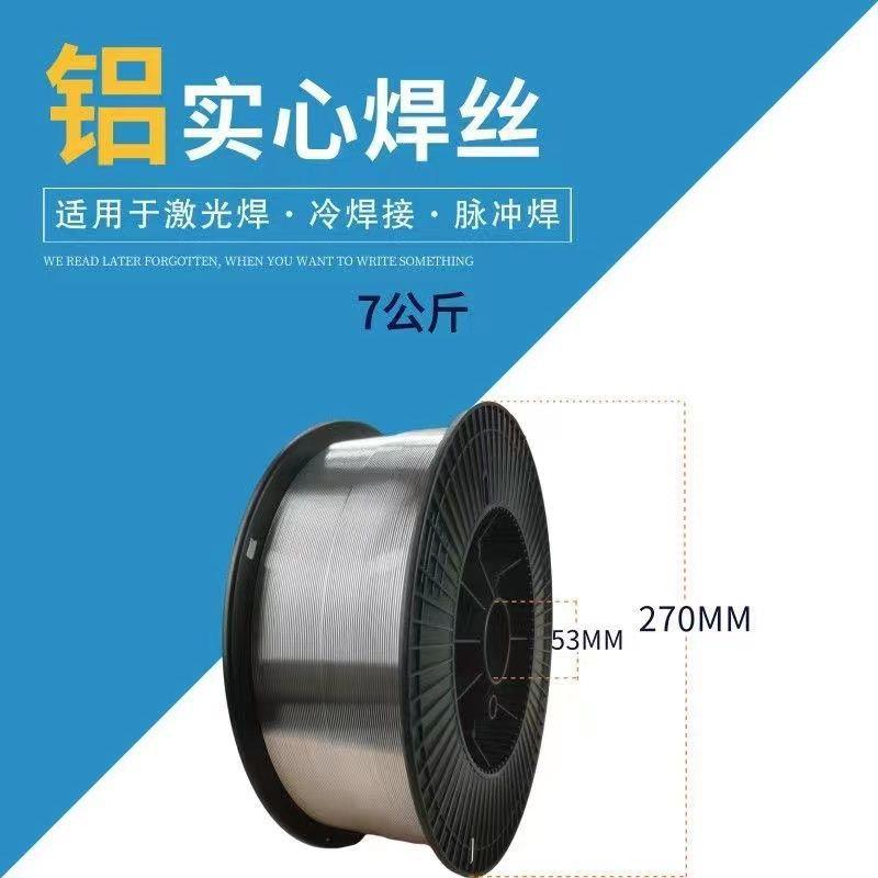 纯铝焊丝铝镁焊丝铝硅焊丝ER1070 5356 4043 5183 铝合金焊丝其它