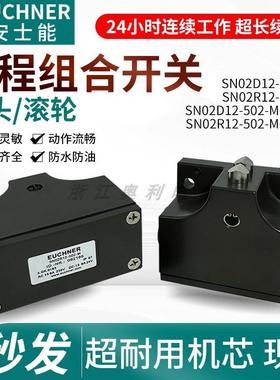 安士能行程开关SN02D12-502-MSN02R12-SN03D12-502-M双触点MC1688