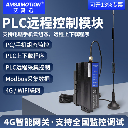 PLC远程云组态控制模块4G云网关