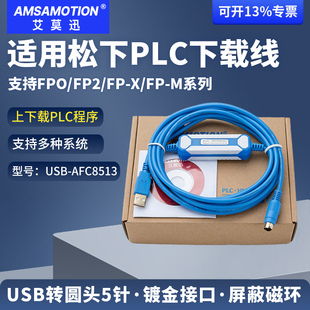 艾莫迅适用松下plc编程电缆FP0/2/G/FP-X/M数据下载线USB-AFC8513