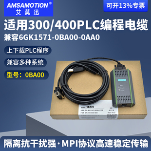 艾莫迅适用西门子300/400PLC编程电缆USB-MPI数据下载通讯线0BA00