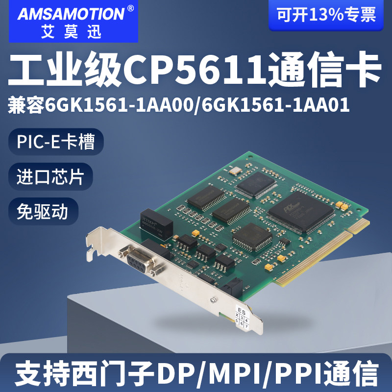 艾莫迅适用西门子CP5611通讯卡6GK1561-1AA00/1AA01通信MPI处理器