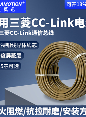 艾莫迅适用三菱cclink通讯线FANC-110SBH/CCNC-SB110H-PW电缆总线