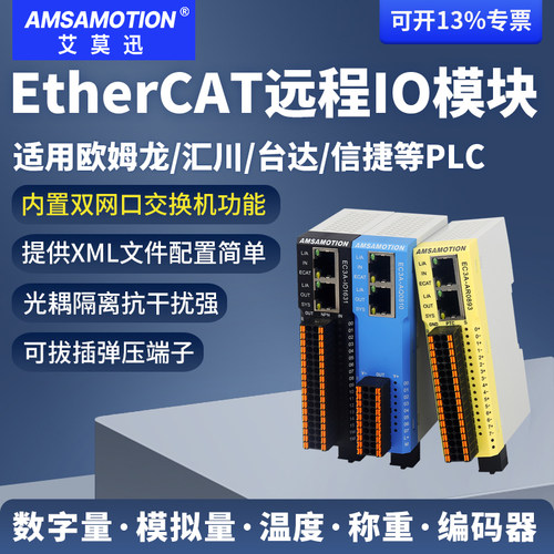 艾莫迅EtherCAT远程IO模块主从站