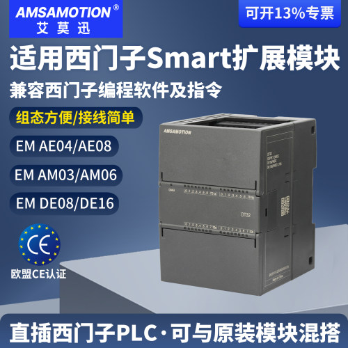 艾莫迅S7-200SMARTplc扩展模块