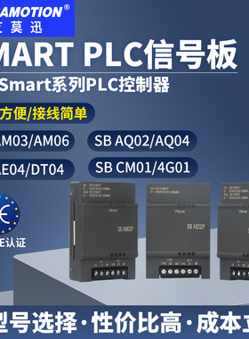 艾莫迅SMART模拟量扩展模块200PLC信号板SB AE02/04 AM03/06 AQ04