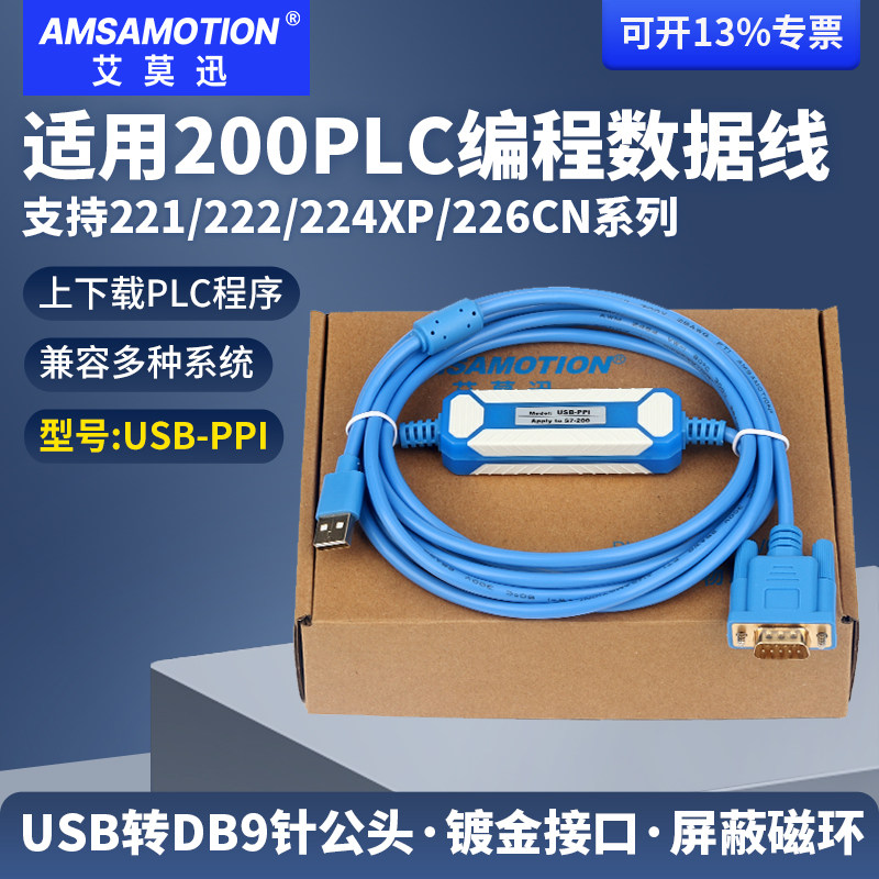 艾莫迅适用于西门子200plc编程数据线smart电缆usb-ppi通讯下载线