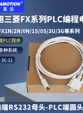 艾莫迅适用三菱PLC数据下载线FX3U/2N/1S通讯线232串口转8针SC-11