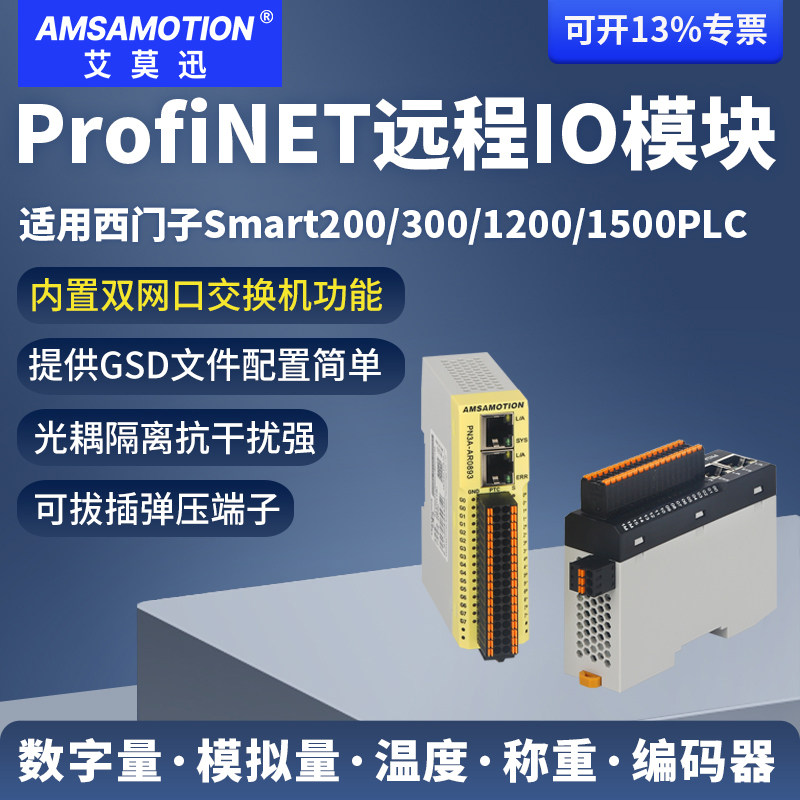 艾莫迅PN远程io模块开关模拟量图片