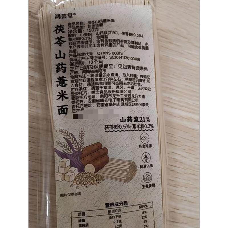 茯苓薏米山药线面龙须面早餐膳食滋补汤面速食袋装140g