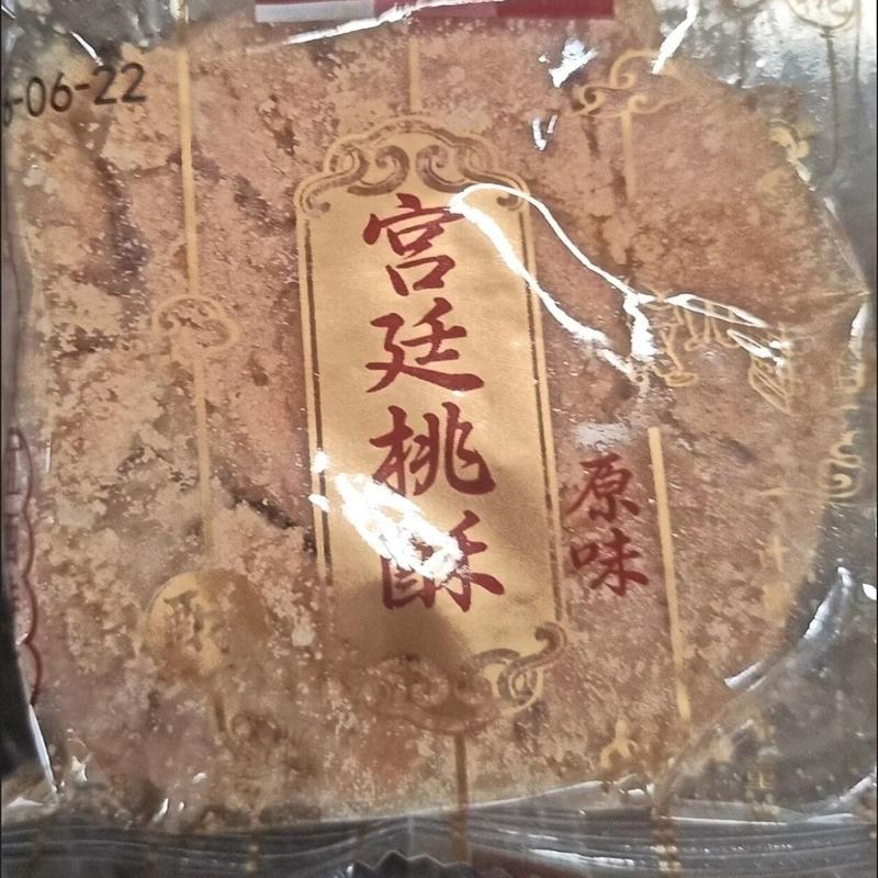 宫廷桃酥传统老式糕点心正宗桃酥独立包装老人儿童休闲零食下午茶