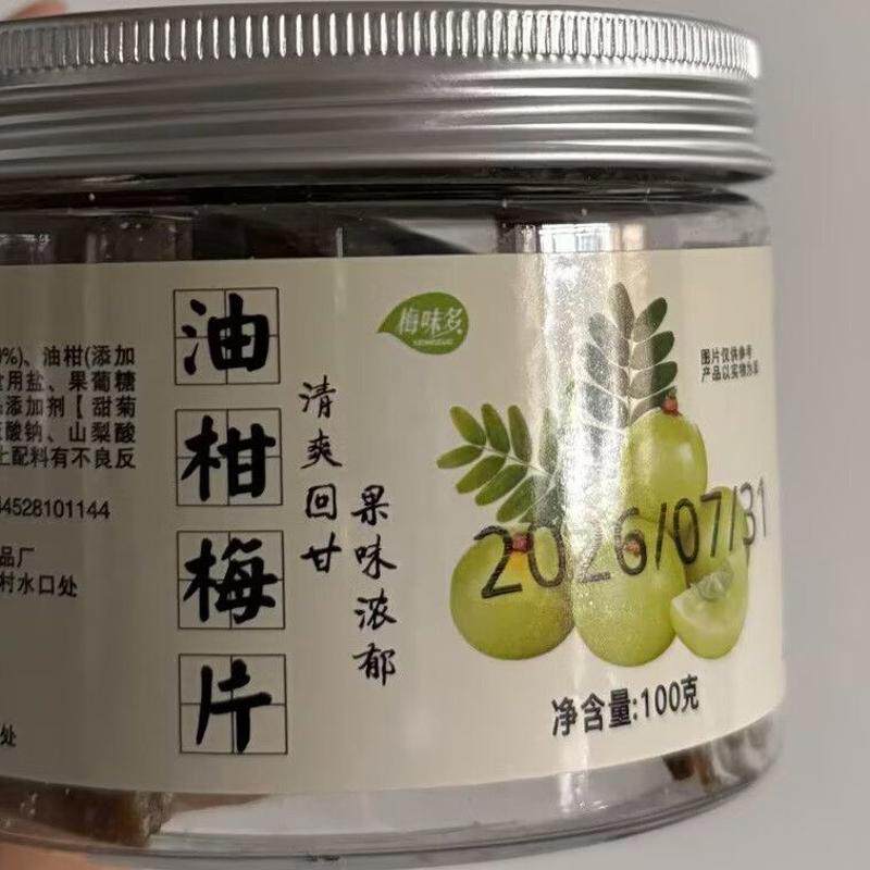 油柑梅片青梅日式无核酸甜解腻休闲话梅孕妇零食果脯即食蜜饯0脂