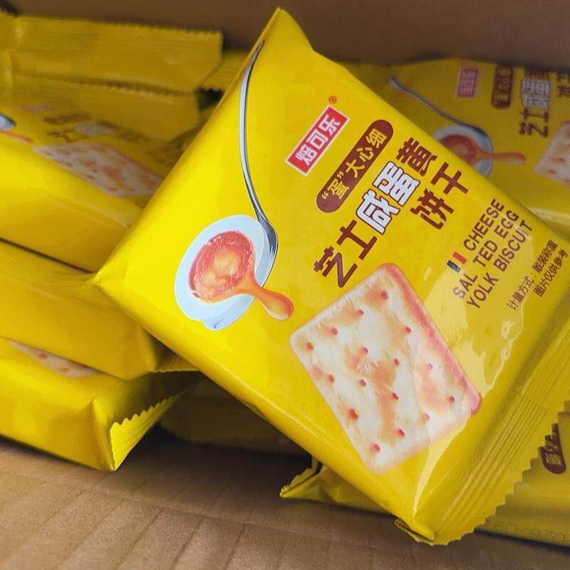焙可乐芝士咸蛋黄饼干独立包装酥脆韧性芝士咸味饼干休闲代餐零食