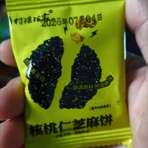 高钙核桃黑芝麻饼薄脆香酥传统网红怀旧糕点健康休闲零食芝麻薄饼
