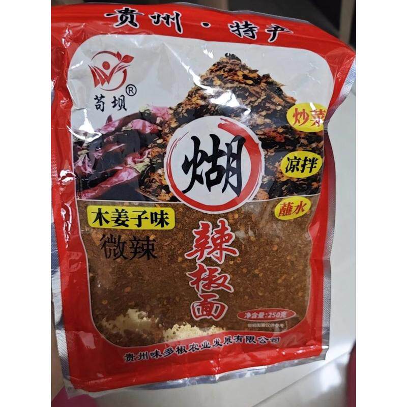 贵州木姜子糊辣椒面特产糊辣椒蘸水木姜子煳辣椒面辣子粉火锅蘸水
