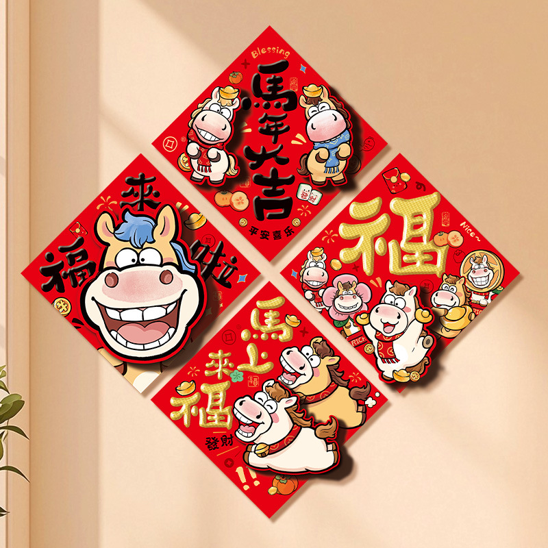 福字门贴2026新款马年立体装饰