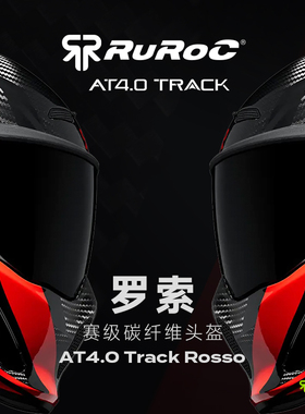 新品官方Ruroc鲁洛头盔AT4赛道Track罗素Rosso全碳纤维机车罗宁