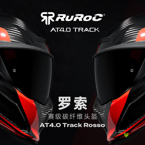 官方Ruroc鲁洛头盔AT4赛道Track罗素Rosso全碳纤维机车罗宁