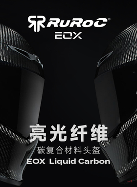 官方Ruroc鲁洛头盔EOX液碳亮光碳纤碳纤维复合材料机车头盔罗宁