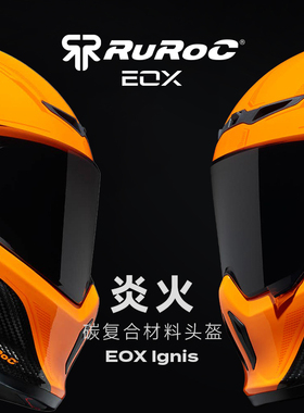 官方Ruroc鲁洛头盔EOX炎火碳纤维复合材料机车头盔