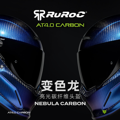官方Ruroc鲁洛头盔AT4变色龙Nebula全碳纤维摩托车头盔蓝色罗宁